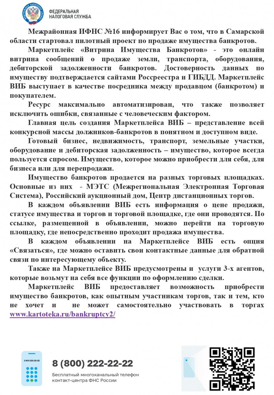 Пилотный проект по продаже имущества банкротов