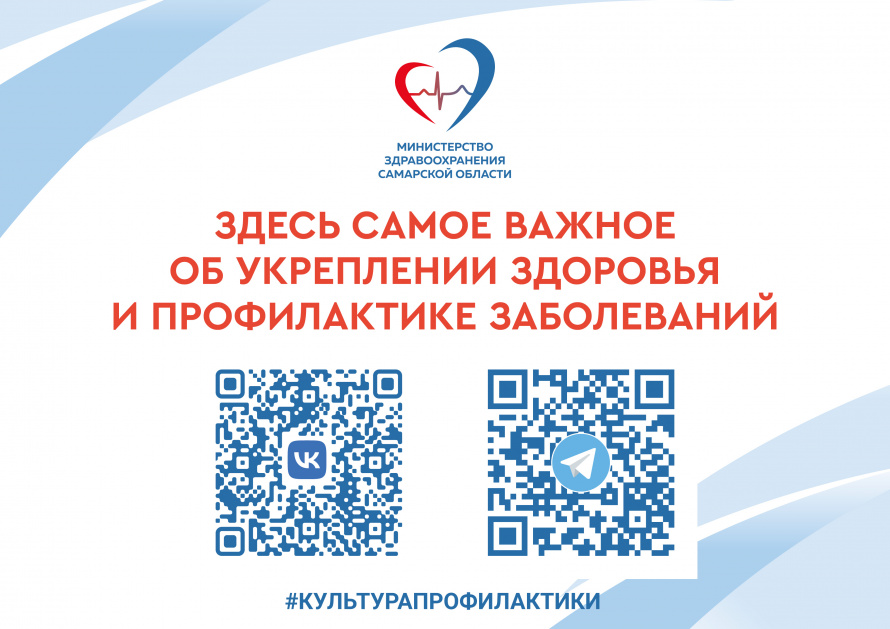 Подписывайтесь на официальный новостной канал Министерства здравоохранения Самарской области!